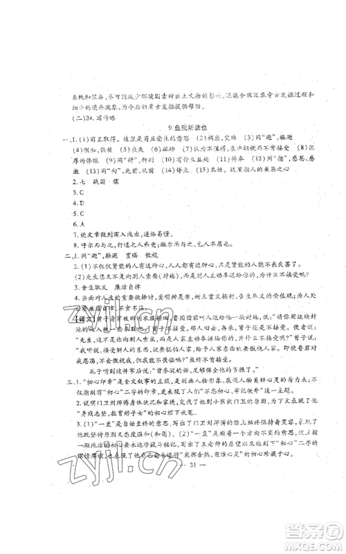 吉林教育出版社2022文曲星跟踪测试卷九年级语文人教版参考答案