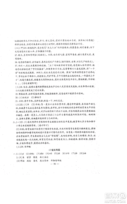 吉林教育出版社2022文曲星跟踪测试卷九年级语文人教版参考答案