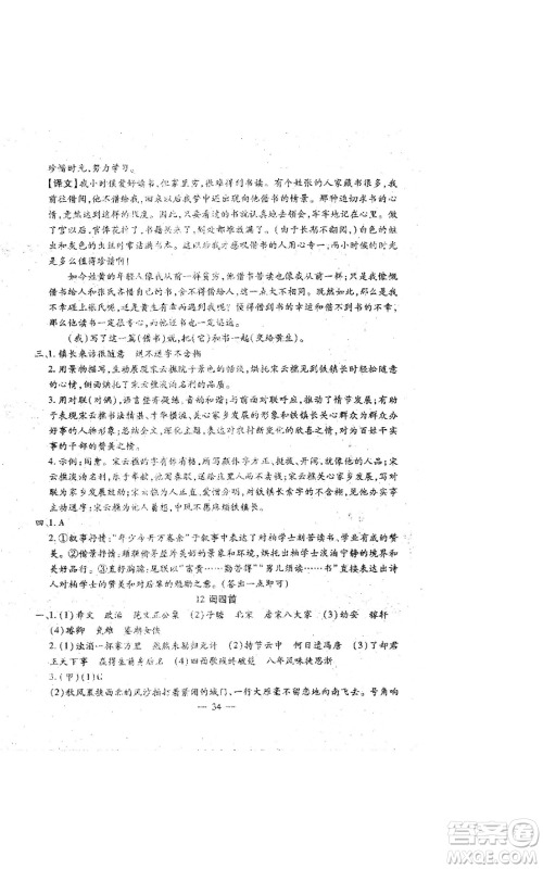 吉林教育出版社2022文曲星跟踪测试卷九年级语文人教版参考答案 吉林教育出版社2022文曲星跟踪测试卷九年级语文人教版参考答案