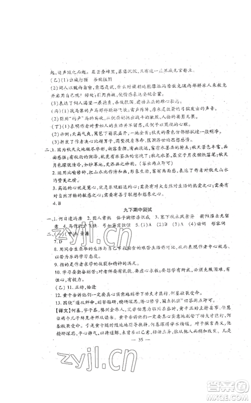 吉林教育出版社2022文曲星跟踪测试卷九年级语文人教版参考答案 吉林教育出版社2022文曲星跟踪测试卷九年级语文人教版参考答案