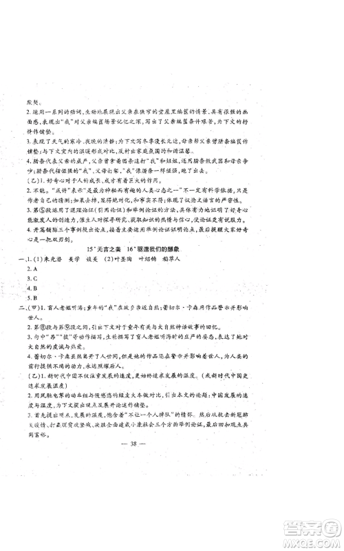 吉林教育出版社2022文曲星跟踪测试卷九年级语文人教版参考答案 吉林教育出版社2022文曲星跟踪测试卷九年级语文人教版参考答案