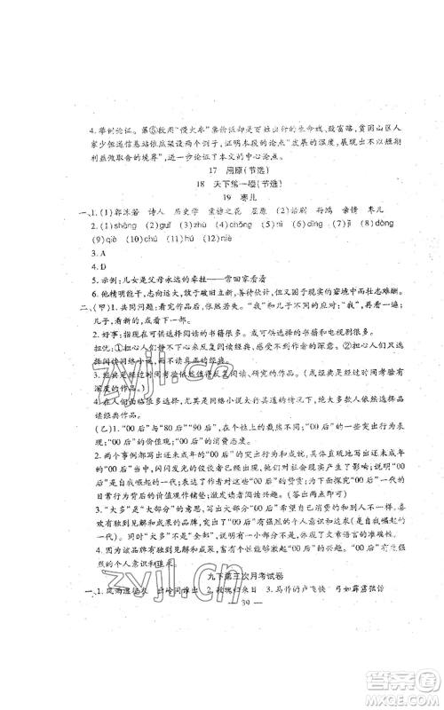吉林教育出版社2022文曲星跟踪测试卷九年级语文人教版参考答案 吉林教育出版社2022文曲星跟踪测试卷九年级语文人教版参考答案