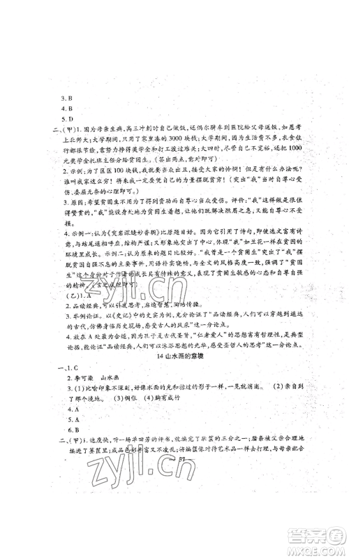 吉林教育出版社2022文曲星跟踪测试卷九年级语文人教版参考答案 吉林教育出版社2022文曲星跟踪测试卷九年级语文人教版参考答案
