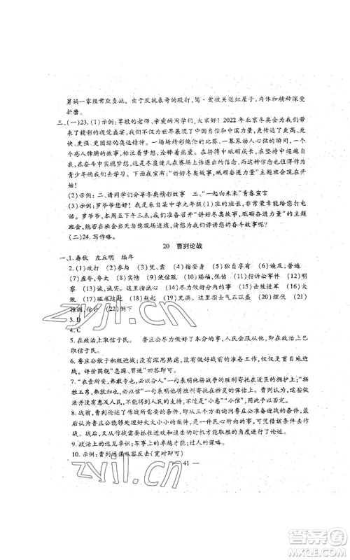 吉林教育出版社2022文曲星跟踪测试卷九年级语文人教版参考答案 吉林教育出版社2022文曲星跟踪测试卷九年级语文人教版参考答案