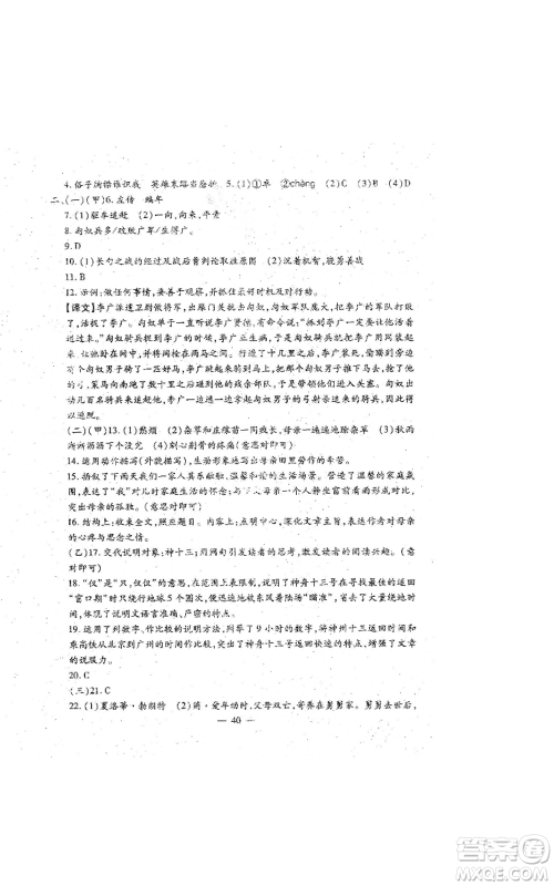 吉林教育出版社2022文曲星跟踪测试卷九年级语文人教版参考答案 吉林教育出版社2022文曲星跟踪测试卷九年级语文人教版参考答案