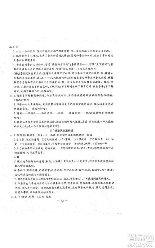 吉林教育出版社2022文曲星跟踪测试卷九年级语文人教版参考答案 吉林教育出版社2022文曲星跟踪测试卷九年级语文人教版参考答案