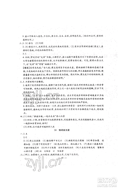 吉林教育出版社2022文曲星跟踪测试卷九年级语文人教版参考答案