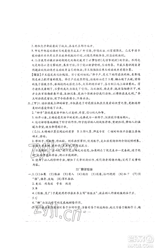 吉林教育出版社2022文曲星跟踪测试卷九年级语文人教版参考答案 吉林教育出版社2022文曲星跟踪测试卷九年级语文人教版参考答案