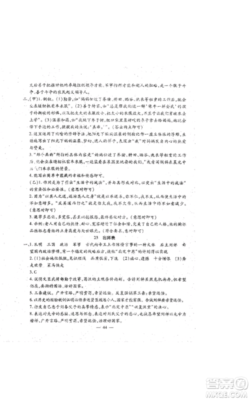 吉林教育出版社2022文曲星跟踪测试卷九年级语文人教版参考答案 吉林教育出版社2022文曲星跟踪测试卷九年级语文人教版参考答案