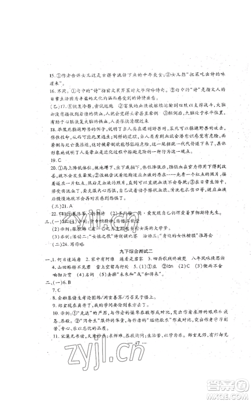吉林教育出版社2022文曲星跟踪测试卷九年级语文人教版参考答案 吉林教育出版社2022文曲星跟踪测试卷九年级语文人教版参考答案