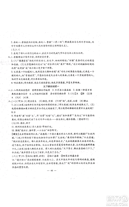 吉林教育出版社2022文曲星跟踪测试卷九年级语文人教版参考答案 吉林教育出版社2022文曲星跟踪测试卷九年级语文人教版参考答案