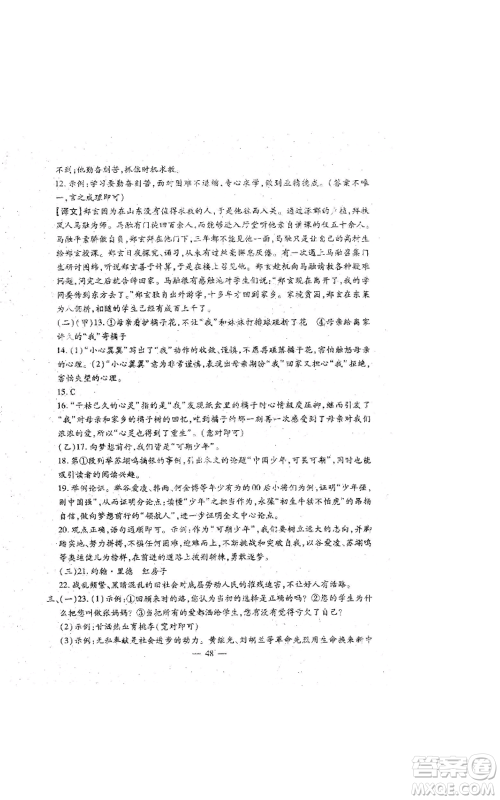 吉林教育出版社2022文曲星跟踪测试卷九年级语文人教版参考答案 吉林教育出版社2022文曲星跟踪测试卷九年级语文人教版参考答案