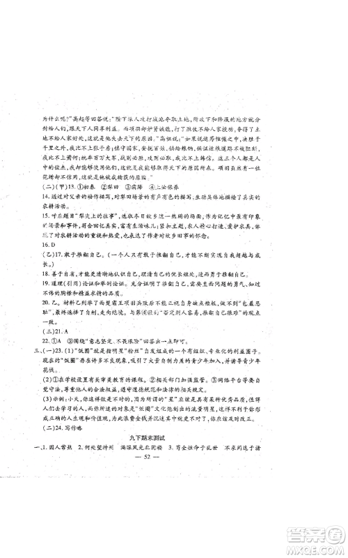 吉林教育出版社2022文曲星跟踪测试卷九年级语文人教版参考答案 吉林教育出版社2022文曲星跟踪测试卷九年级语文人教版参考答案