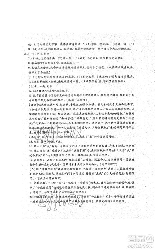 吉林教育出版社2022文曲星跟踪测试卷九年级语文人教版参考答案 吉林教育出版社2022文曲星跟踪测试卷九年级语文人教版参考答案