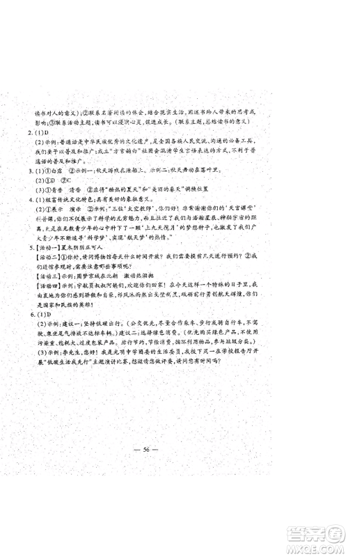吉林教育出版社2022文曲星跟踪测试卷九年级语文人教版参考答案 吉林教育出版社2022文曲星跟踪测试卷九年级语文人教版参考答案