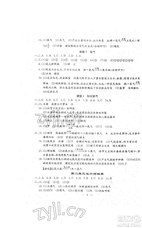 吉林教育出版社2022文曲星跟踪测试卷九年级化学人教版参考答案