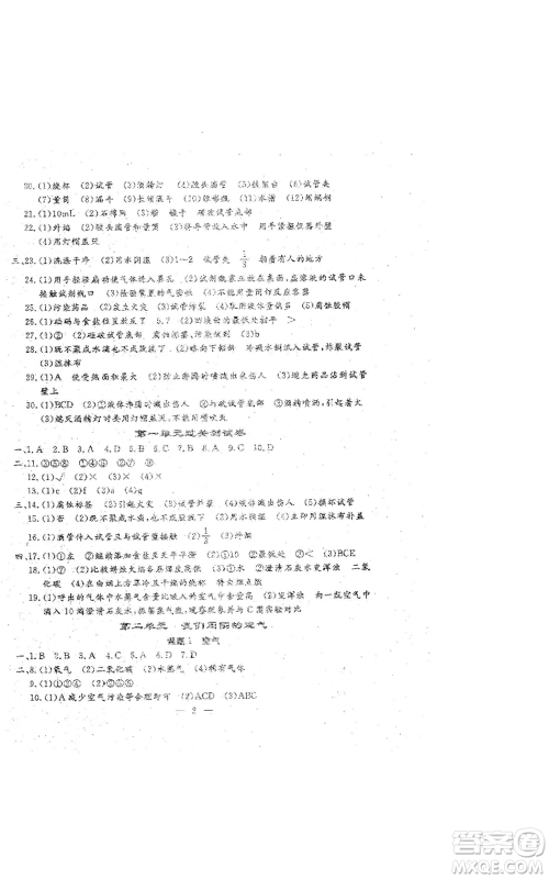 吉林教育出版社2022文曲星跟踪测试卷九年级化学人教版参考答案