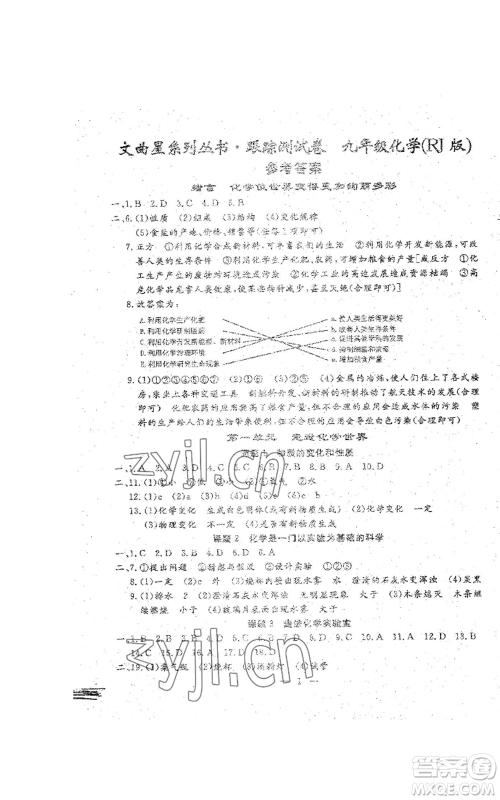 吉林教育出版社2022文曲星跟踪测试卷九年级化学人教版参考答案
