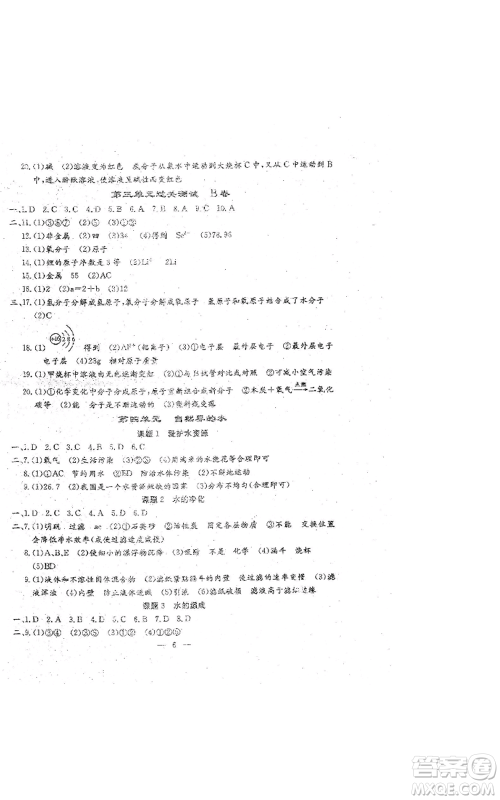 吉林教育出版社2022文曲星跟踪测试卷九年级化学人教版参考答案