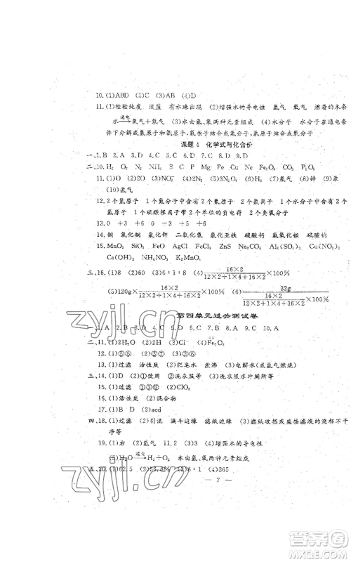 吉林教育出版社2022文曲星跟踪测试卷九年级化学人教版参考答案