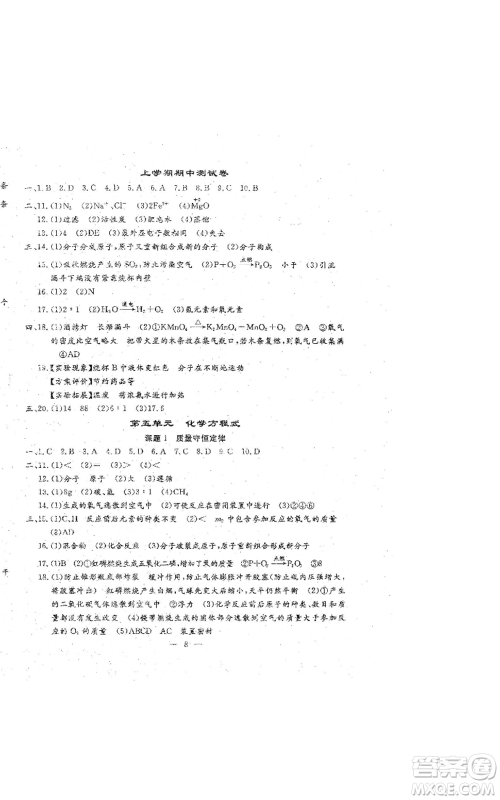 吉林教育出版社2022文曲星跟踪测试卷九年级化学人教版参考答案