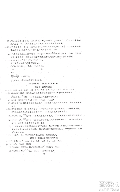 吉林教育出版社2022文曲星跟踪测试卷九年级化学人教版参考答案