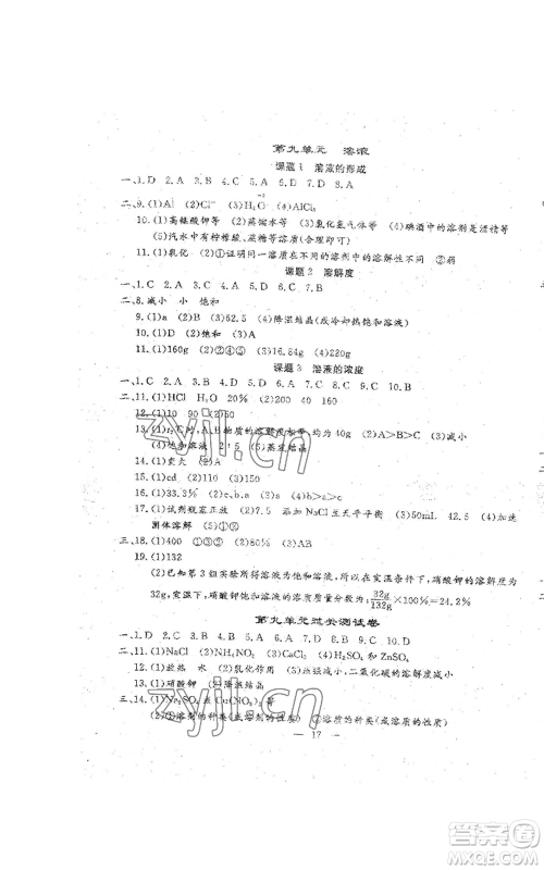 吉林教育出版社2022文曲星跟踪测试卷九年级化学人教版参考答案