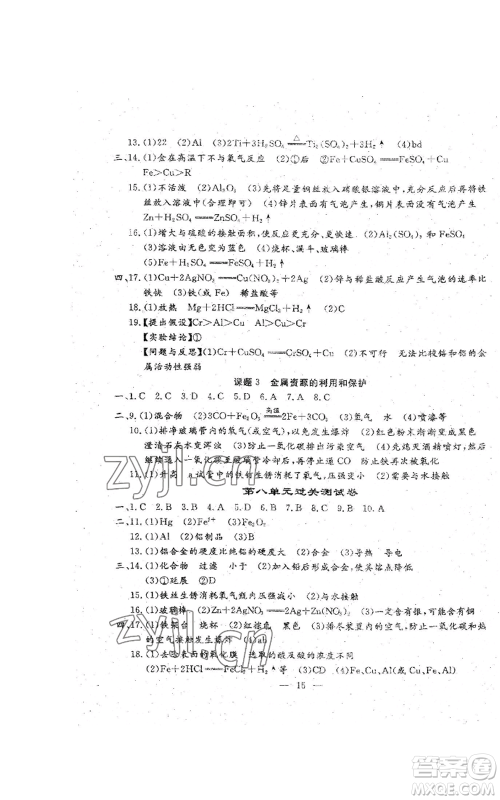 吉林教育出版社2022文曲星跟踪测试卷九年级化学人教版参考答案