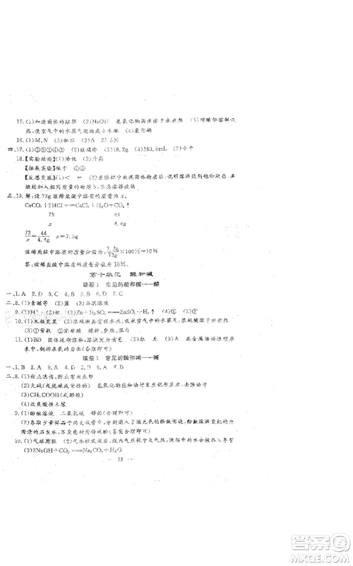 吉林教育出版社2022文曲星跟踪测试卷九年级化学人教版参考答案