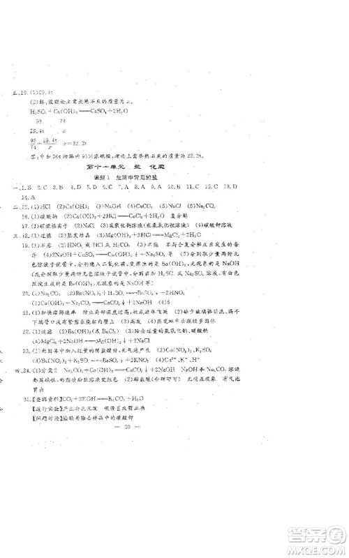 吉林教育出版社2022文曲星跟踪测试卷九年级化学人教版参考答案