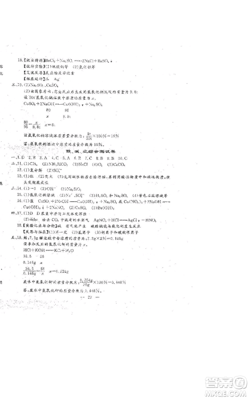 吉林教育出版社2022文曲星跟踪测试卷九年级化学人教版参考答案