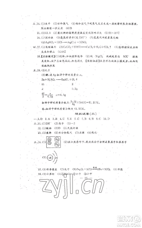 吉林教育出版社2022文曲星跟踪测试卷九年级化学人教版参考答案