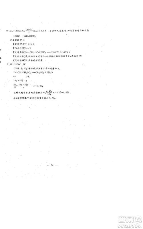 吉林教育出版社2022文曲星跟踪测试卷九年级化学人教版参考答案