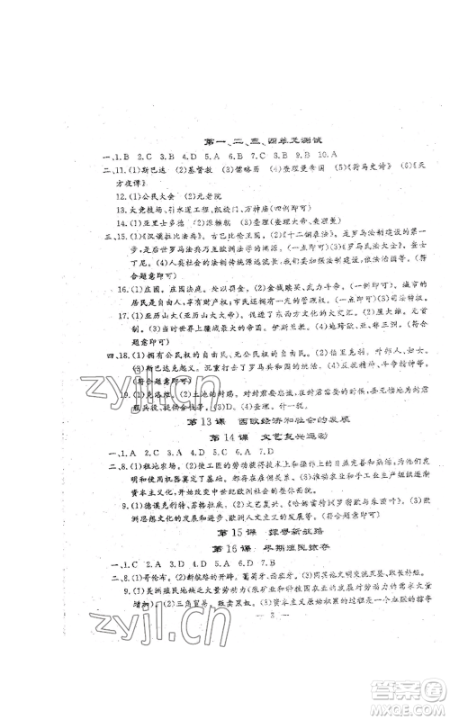 吉林教育出版社2022文曲星跟踪测试卷九年级历史人教版参考答案 吉林教育出版社2022文曲星跟踪测试卷九年级历史人教版参考答案