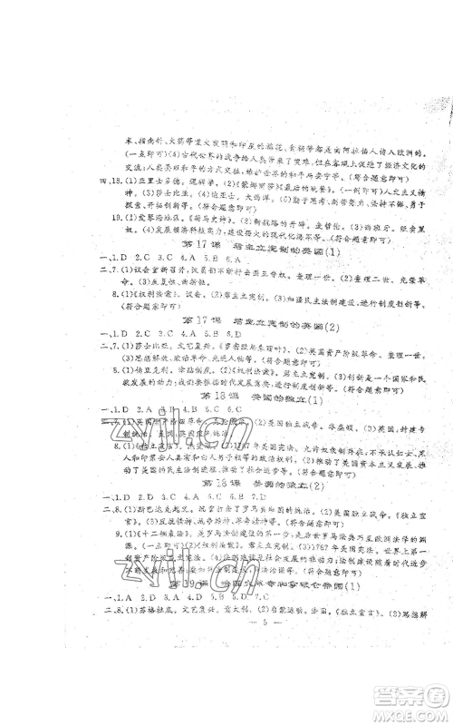 吉林教育出版社2022文曲星跟踪测试卷九年级历史人教版参考答案
