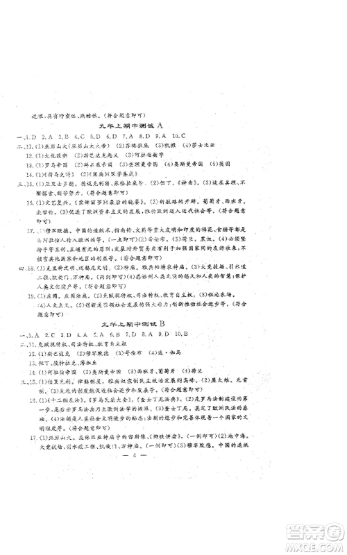 吉林教育出版社2022文曲星跟踪测试卷九年级历史人教版参考答案 吉林教育出版社2022文曲星跟踪测试卷九年级历史人教版参考答案