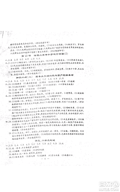 吉林教育出版社2022文曲星跟踪测试卷九年级历史人教版参考答案 吉林教育出版社2022文曲星跟踪测试卷九年级历史人教版参考答案