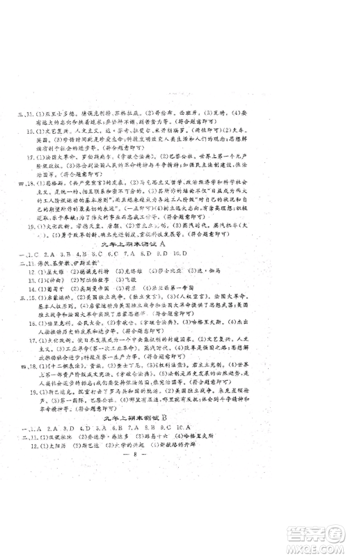 吉林教育出版社2022文曲星跟踪测试卷九年级历史人教版参考答案 吉林教育出版社2022文曲星跟踪测试卷九年级历史人教版参考答案