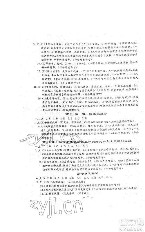 吉林教育出版社2022文曲星跟踪测试卷九年级历史人教版参考答案