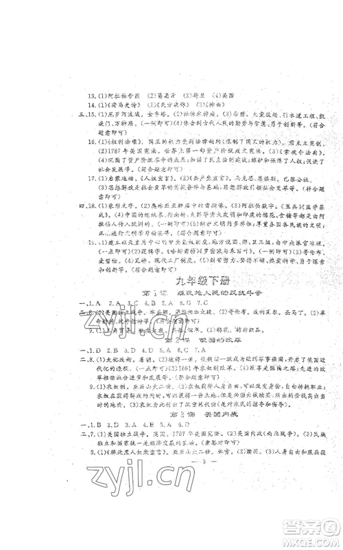 吉林教育出版社2022文曲星跟踪测试卷九年级历史人教版参考答案 吉林教育出版社2022文曲星跟踪测试卷九年级历史人教版参考答案