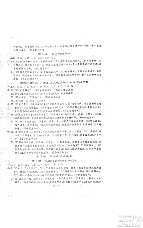 吉林教育出版社2022文曲星跟踪测试卷九年级历史人教版参考答案 吉林教育出版社2022文曲星跟踪测试卷九年级历史人教版参考答案