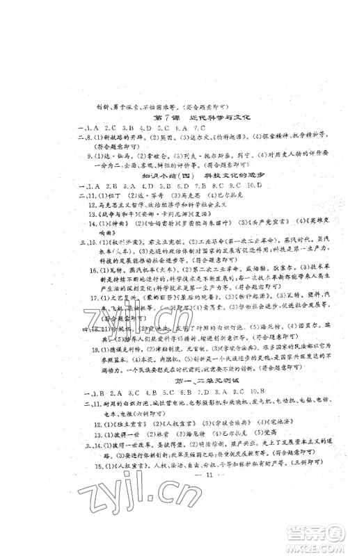 吉林教育出版社2022文曲星跟踪测试卷九年级历史人教版参考答案