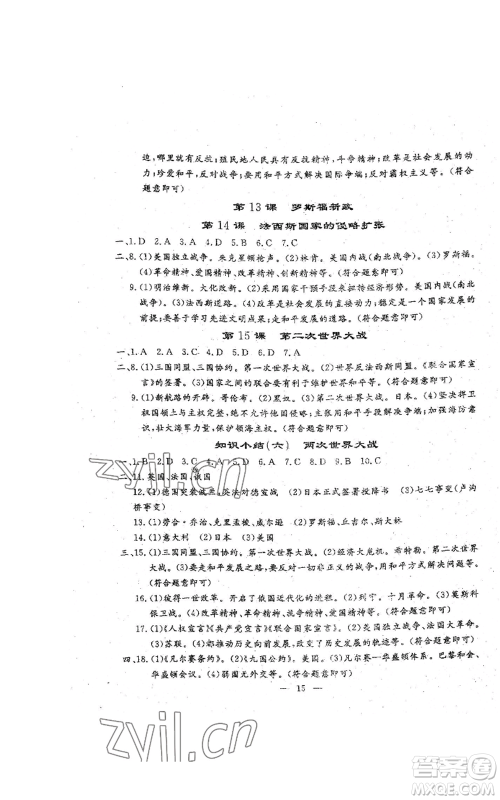 吉林教育出版社2022文曲星跟踪测试卷九年级历史人教版参考答案 吉林教育出版社2022文曲星跟踪测试卷九年级历史人教版参考答案