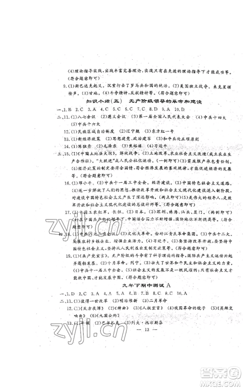 吉林教育出版社2022文曲星跟踪测试卷九年级历史人教版参考答案 吉林教育出版社2022文曲星跟踪测试卷九年级历史人教版参考答案