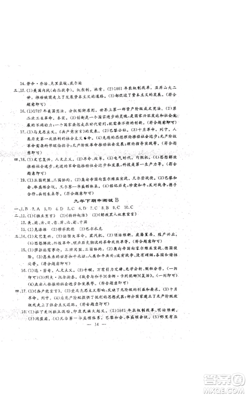 吉林教育出版社2022文曲星跟踪测试卷九年级历史人教版参考答案 吉林教育出版社2022文曲星跟踪测试卷九年级历史人教版参考答案