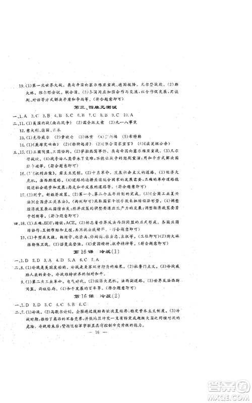 吉林教育出版社2022文曲星跟踪测试卷九年级历史人教版参考答案 吉林教育出版社2022文曲星跟踪测试卷九年级历史人教版参考答案