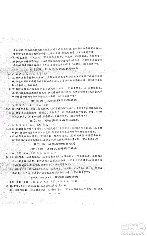 吉林教育出版社2022文曲星跟踪测试卷九年级历史人教版参考答案 吉林教育出版社2022文曲星跟踪测试卷九年级历史人教版参考答案