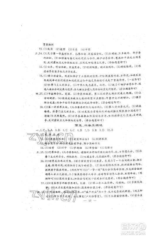 吉林教育出版社2022文曲星跟踪测试卷九年级历史人教版参考答案 吉林教育出版社2022文曲星跟踪测试卷九年级历史人教版参考答案