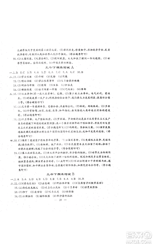 吉林教育出版社2022文曲星跟踪测试卷九年级历史人教版参考答案 吉林教育出版社2022文曲星跟踪测试卷九年级历史人教版参考答案