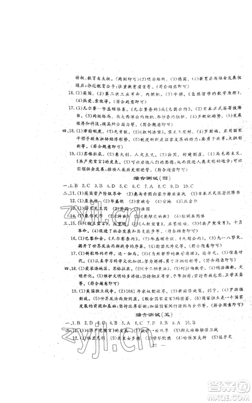 吉林教育出版社2022文曲星跟踪测试卷九年级历史人教版参考答案